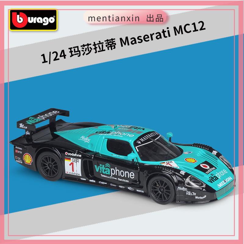 1:24 瑪莎 MC12 賽車版仿真合金汽車模型玩具帶底座重機模型 摩托車 重機 重型機車 合金車模型 機車模型 汽車模