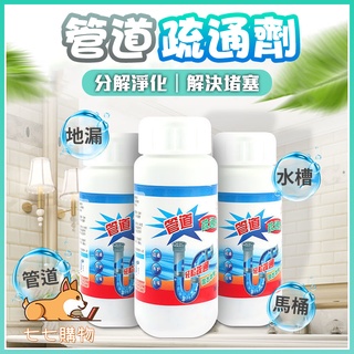管道疏通劑 通水管劑 水管疏通劑 強效管道疏通劑 水管清潔劑 水管除臭 管道清潔 水管疏通 廚房清潔 廚房疏通劑 通馬桶