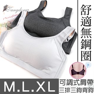無鋼圈內衣/運動內衣//舒適綿柔/零著感/居家服/運動/黑.灰M.L.XL(7072)-唐朵拉
