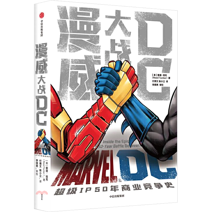 漫威大戰DC