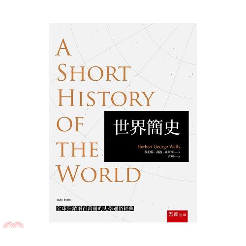 世界簡史