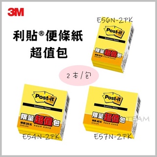 3M Post-it 利貼 可再貼便條紙 經濟超值包 2本/包 黃 E57N-2PK/E56N-2PK/E54N-2PK