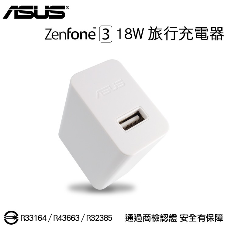 ASUS 9V-2A 18W QC3.0 原廠快速旅充頭 ZenFone ZE554KL/ZS551KL/ZE620KL