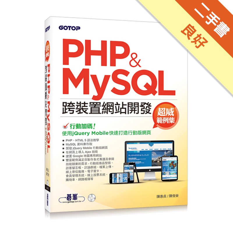 超威範例集：PHP＆MySQL跨裝置網站開發