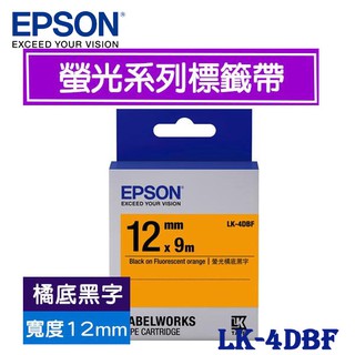 【MR3C】含稅附發票 EPSON 橘底黑字 12mm LK-4DBF 螢光系列 原廠 LK 標籤帶