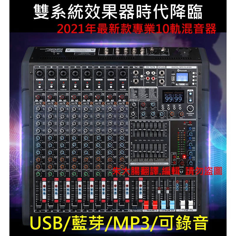 頂級 10軌 配備雙系統效果器帶錄音功能.舞台監聽 USB混音器 MIXER 200組效果器 48V幻象 樂團表演.PA