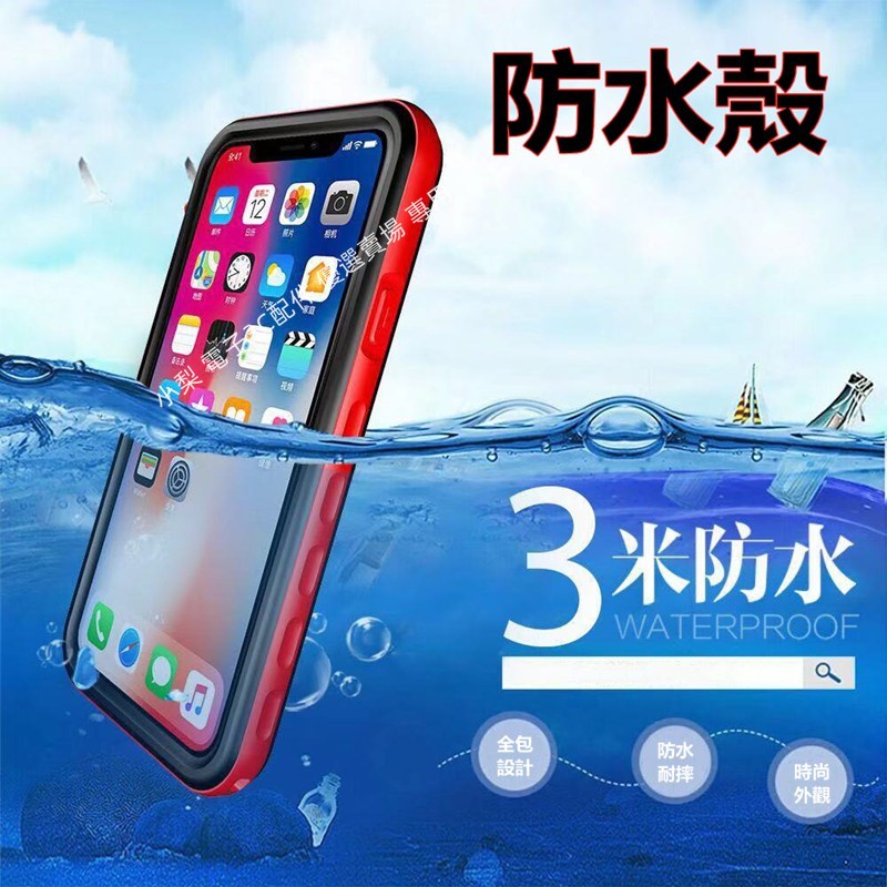 免運 頂級防水殼iPhone 11 pro max保護殼i7/8/SE2 SE3蘋果X XR XS MAX防雪防水手機殼