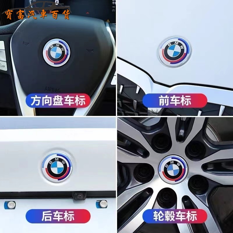 【現貨/寶馬】BMW 50週年紀念車標黏貼款復刻版引擎蓋標F10 F11 F30 F31 G30 G20 新款車標 KI