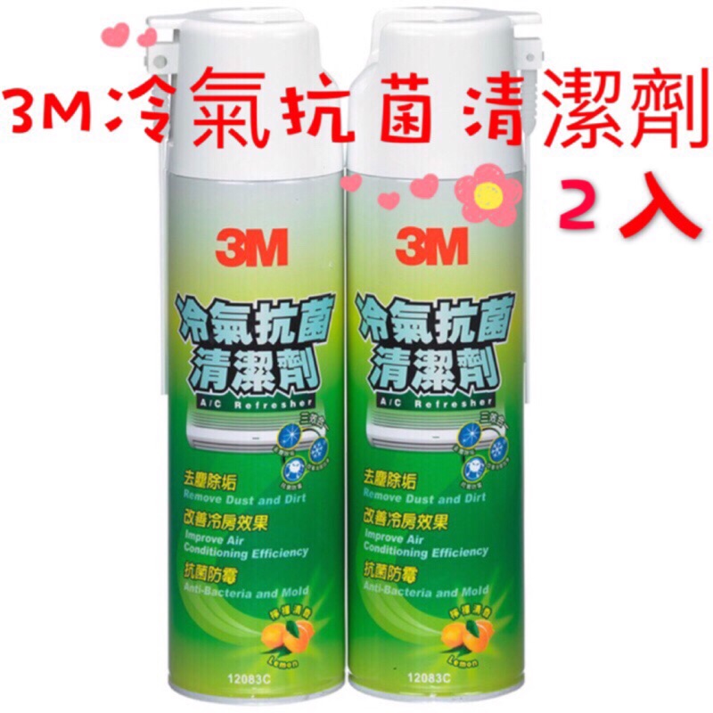⚠️免運中(2入)3M冷氣抗菌清潔劑 冷氣清潔劑 冷氣抗菌清潔劑 清潔劑 抗菌防霉 冷房效果 冷氣機清潔 冷氣清潔 3M