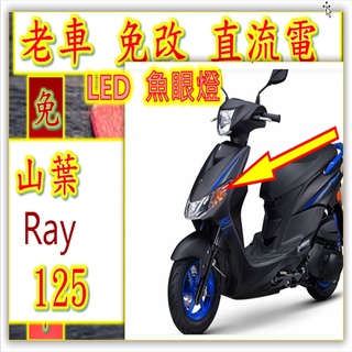 Yamaha 山葉ray 125 比價撿便宜 優惠與推薦 22年4月