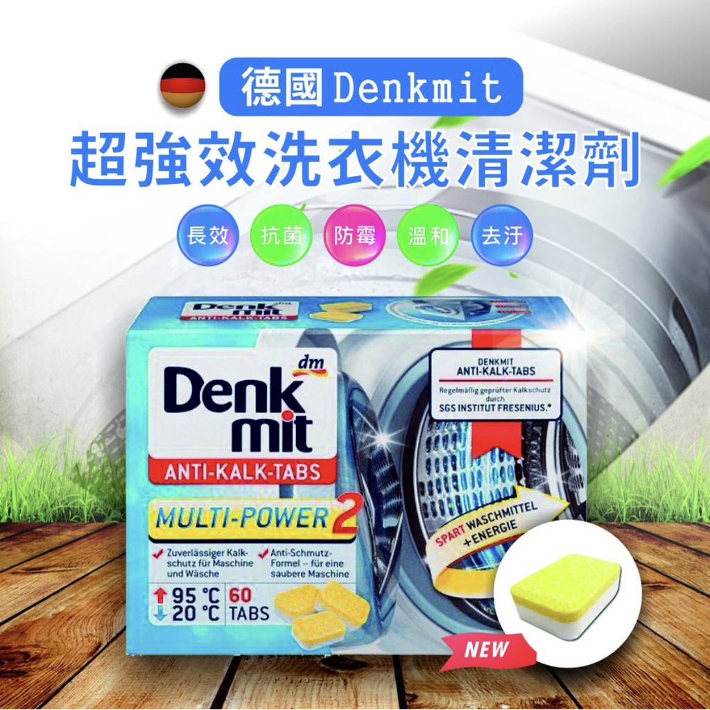 ❤️VK小舖❤️德國 denkmit dm 洗衣機清潔劑單顆入 洗衣槽清潔錠 洗衣槽清潔劑 洗衣機清潔~~*