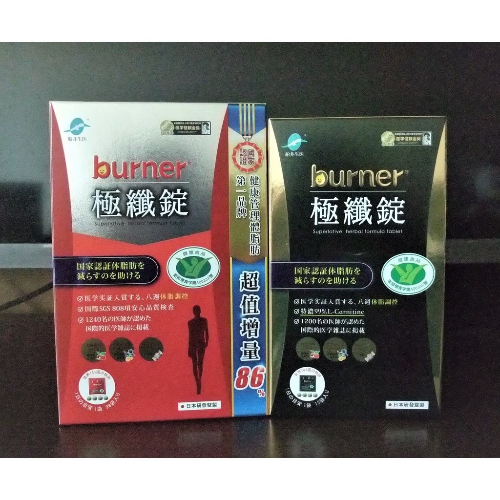 burner船井倍熱 極纖錠(112顆/盒)、極纖錠黑金限量版 運動黑金版(60顆/盒)