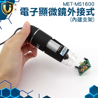 《獨一無2》MET-MS1600 五段變焦 數位放大鏡 輕巧耐用 內窺鏡 8顆LED燈 數位顯微鏡