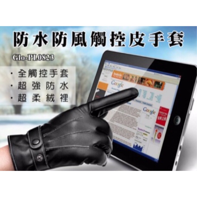 加绒加厚手套防水防風觸控皮手套 防寒 保暖 防風手套 智慧手機平板皆可使用