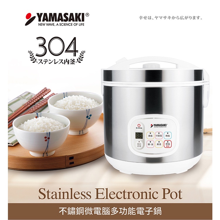 【不鏽鋼內鍋】山崎304#不銹鋼微電腦多功能電子鍋SK-1101SR 煮飯燉湯煮稀飯