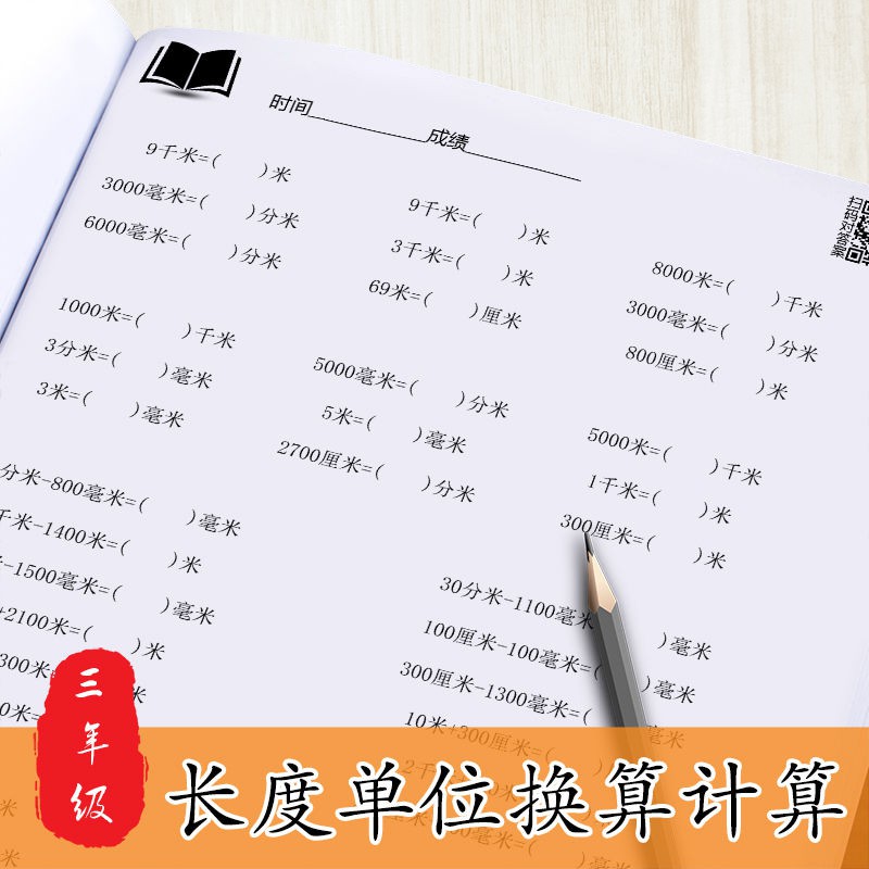 小學數學三五年級練習本長度時間面積體積容積單位換算題專項訓練現貨 蝦皮購物