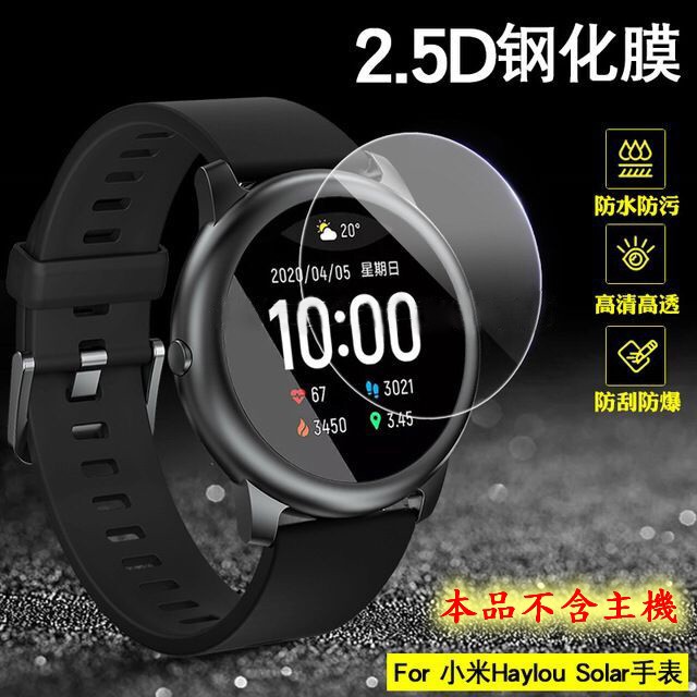 Haylou Solar LS05  LS05-1 智慧手錶 小米有品 9H鋼化 鋼化玻璃貼 高清透亮 鋼化膜