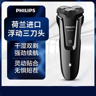 三刀頭 充電式刮鬍刀 電動刮鬍刀 乾溼剃鬚刀 飛利浦刮鬍刀 PHILIPS S1010 S1000