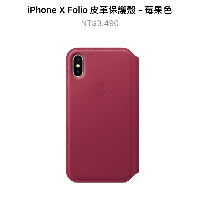 iPhone X Folio 原廠皮革保護殼-莓果色