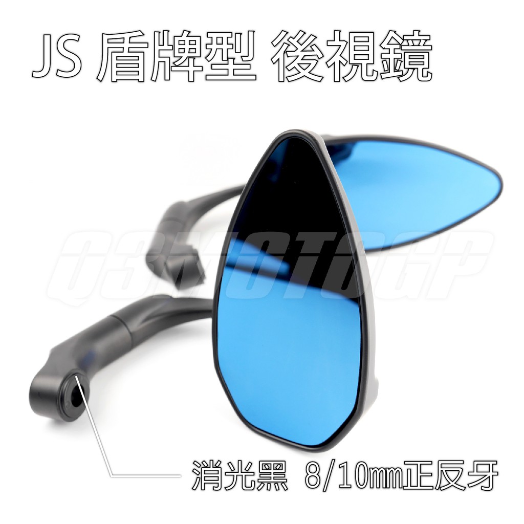 JS 牛角鏡 盾牌型 盾牌鏡 後視鏡 後照鏡 鏡子 五角鏡 藍鏡 KA08 通用 勁戰 BWS GTR 雷霆 SMAX
