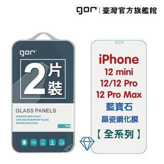 【GOR保護貼】Apple 適用 iPhone 12mini 藍寶石晶瓷鋼化膜