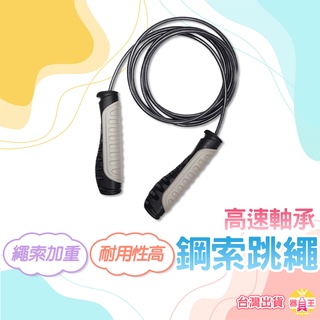 跳繩 鋼絲跳繩 健身跳繩 學生跳繩 成功 S4609 SUCCESS 軸承跳繩 專業跳繩 運動跳繩 負重跳繩 附發票
