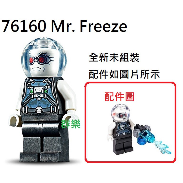 【群樂】LEGO 76160 人偶 Mr. Freeze 現貨不用等