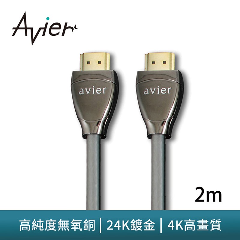 【Avier】HDMI經典款高畫質影音傳輸線(2M)【盒損福利品】