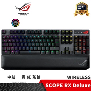 ROG SCOPE NX Wireless Deluxe PBT 無線 電競鍵盤 中刻 青軸 紅軸 茶軸