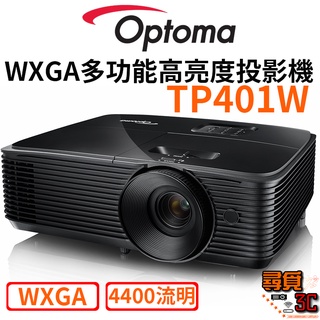【Optoma 奧圖碼】TP401W 高流明 多用途 商用投影機 4400流明 WXGA 投影機 台灣公司貨