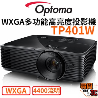 【Optoma 奧圖碼】TP401W 高流明 多用途 商用投影機 4400流明 WXGA 投影機 臺灣公司貨