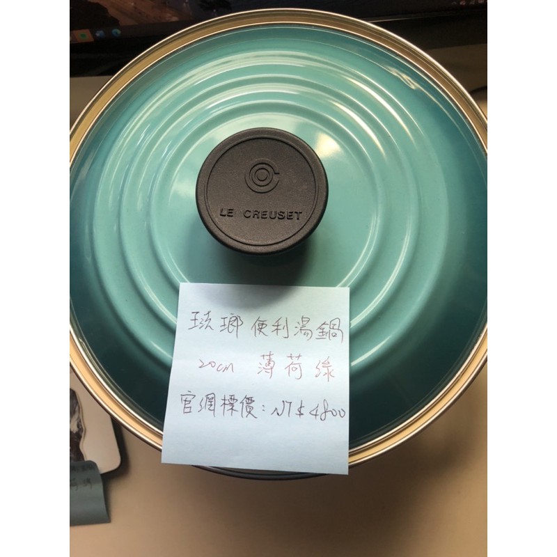 【LE CREUSET】琺瑯便利湯鍋22cm（薄荷綠）