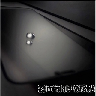 iPhone 6/7/8 X XS Max XR 11 12 13霧面滿版玻璃貼 亮面滿版玻璃貼 iPhone鋼化玻璃貼