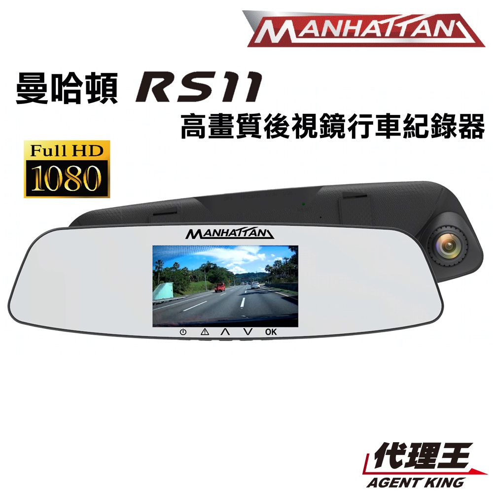 曼哈頓 RS11 後視鏡 行車記錄器 MANHATTAN RS11D 雙鏡頭版