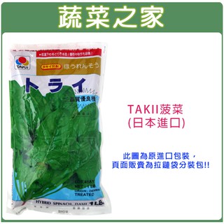 【蔬菜之家滿額免運】大包裝A15.TAKII菠菜種子120克(約7200顆)(有藥劑處理)日本進口 菠菜 菠稜菜