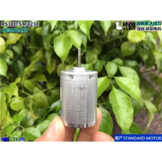 (全新庫存)RS380-ST/4238 模型 直流電機 大功率航模 高速馬達 電動工具