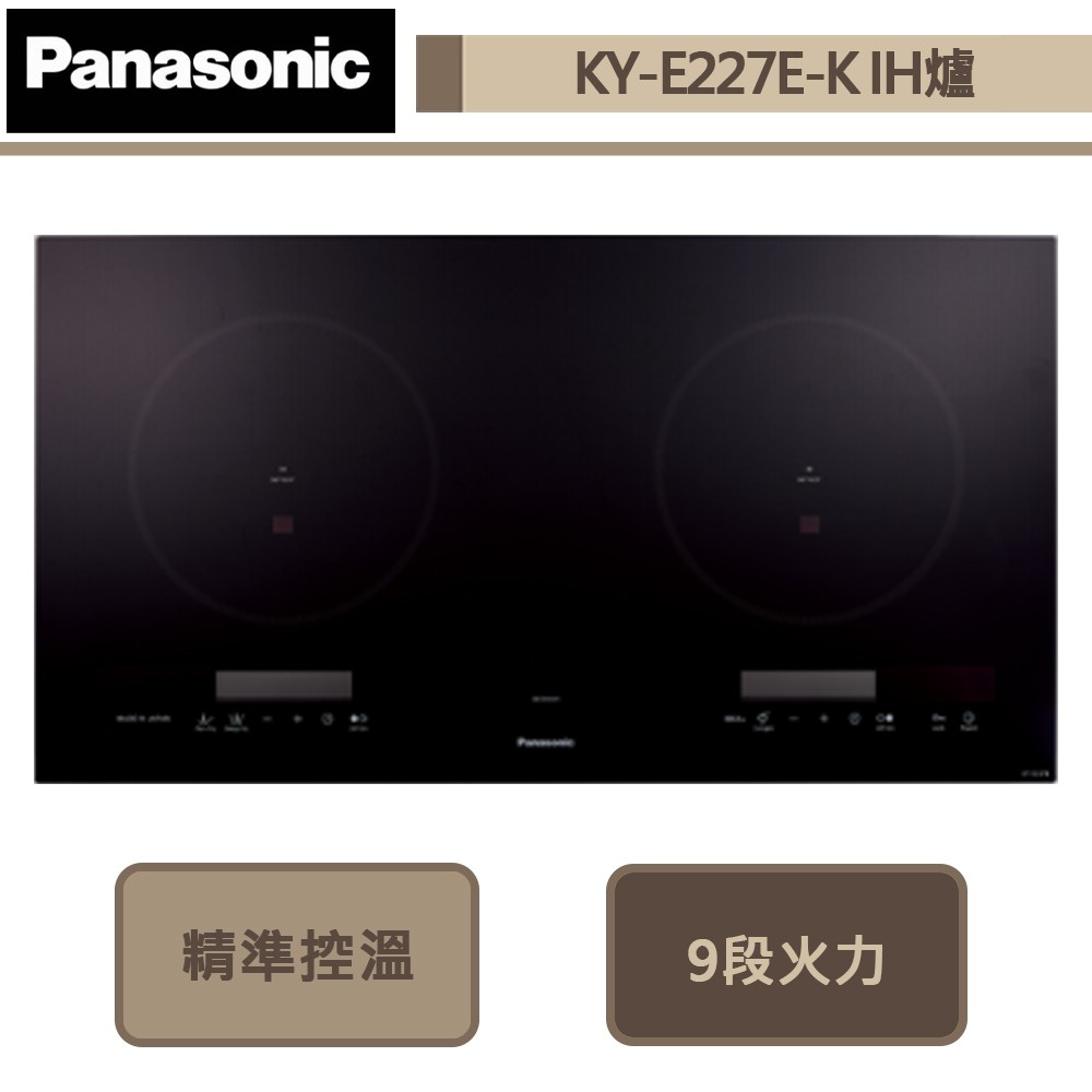Panasonic國際牌-KY-E227E-K/W  IH調理爐-無安裝