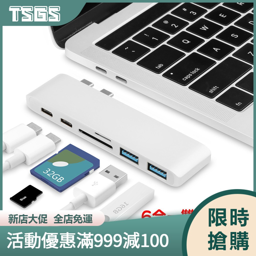 【TSGS】蘋果筆電Type-C擴展塢 全新MacBook Air 13 2020 轉接頭Mac Pro 13 15 1