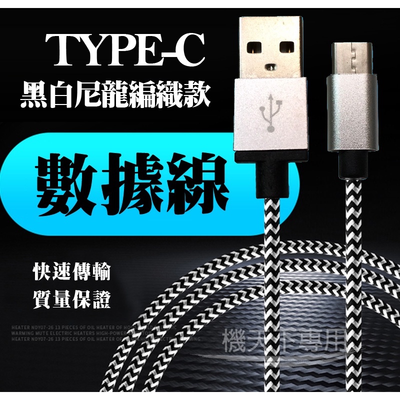 【小米當鋪】耐抗拉 56K歐姆 USB Type-C 尼龍編織線 快充線快速充電線 手機平板小米 TypeC