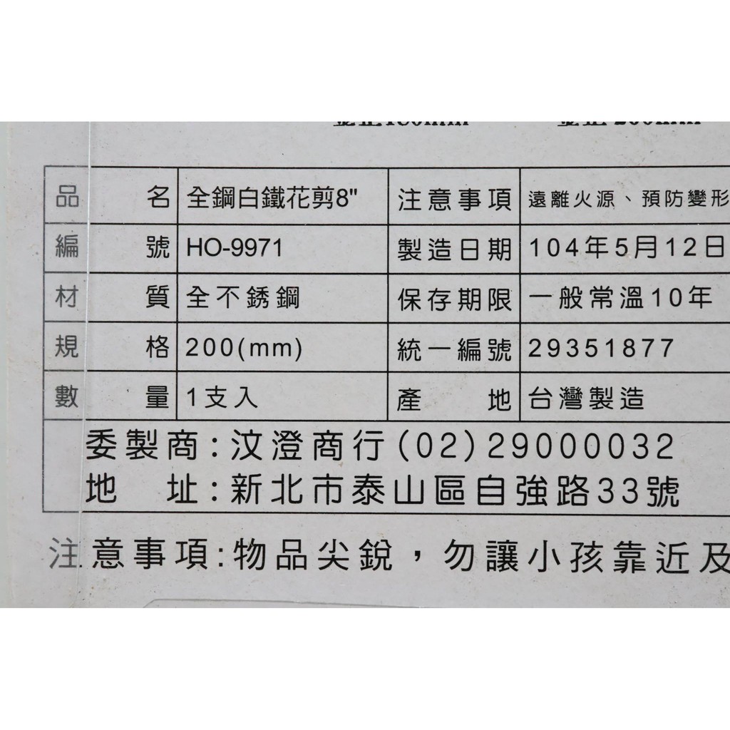 樂事 Ho9971 全鋼剪錠鋏全鋼白鐵花剪8 花剪檳榔剪剪樹枝剪花 蝦皮購物