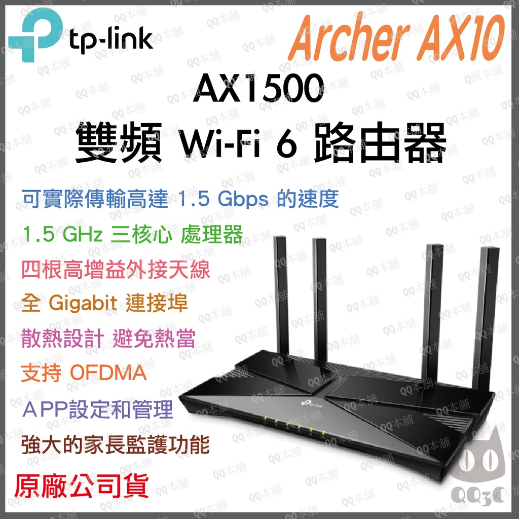 《 免運 公司貨 》TP-LINK Archer AX10 AX1500 雙頻 Wi-Fi6 路由器 無線分享器 分享器