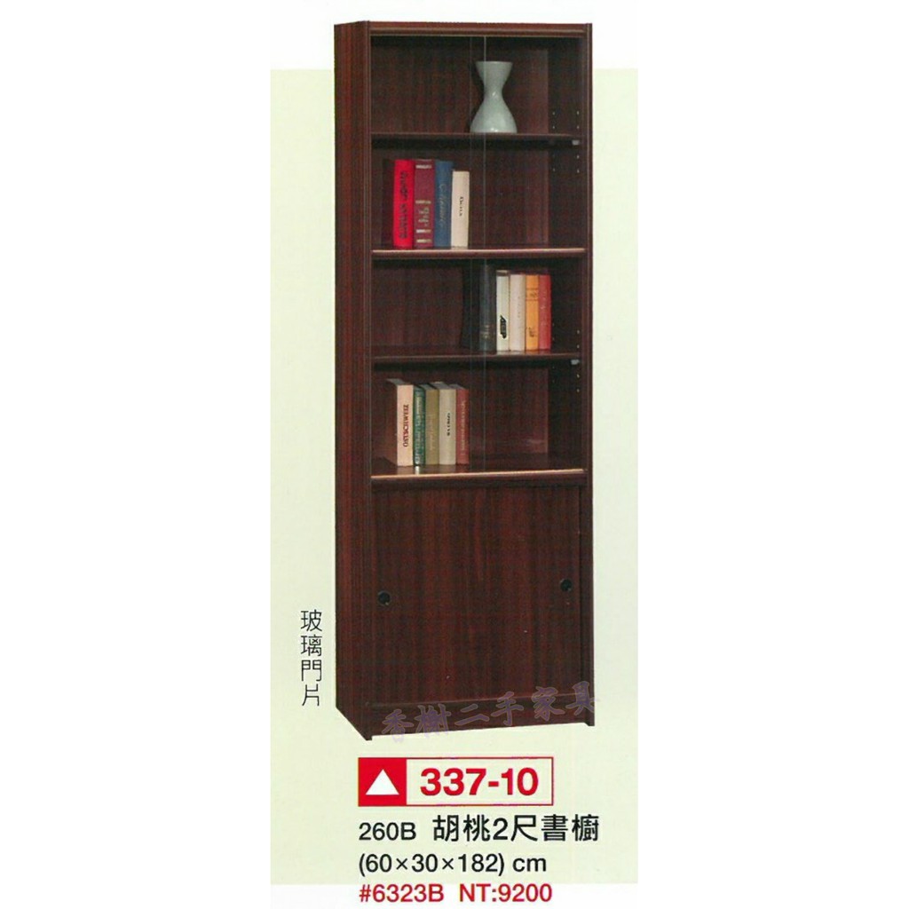 香榭二手家具*全新精品 胡桃2x6尺玻璃門片書櫥-書架-書櫃-展示櫃-公仔櫃-置物櫃-收納櫃-餐櫃-玄關櫃-隔間櫃-櫥櫃