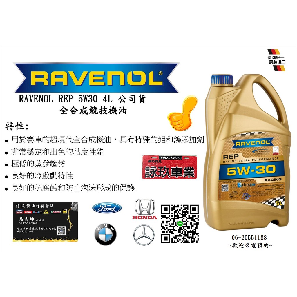 {台南詠玖機油量販}Ravenol REP 5w30【日耳曼 公司貨】【頂級 競技版】SN C3 229.52 LL04