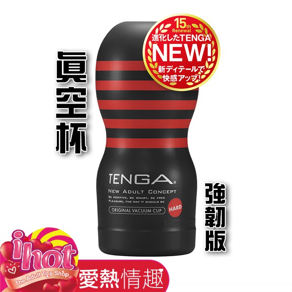 TENGA ORIGINAL VACUUM CUP HARD 真空杯 強韌版TOC-201H