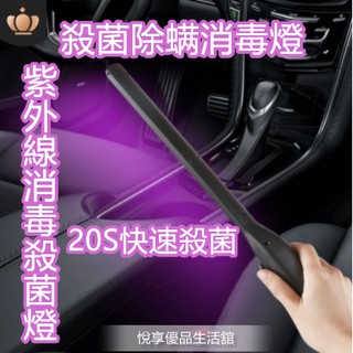 【臺灣出貨】有大量現貨✅防護必備✅ 防護用品 紫外線消毒棒紫光UV家用小型便攜式手持消毒燈消毒器殺菌燈【大量諮詢聊聊】