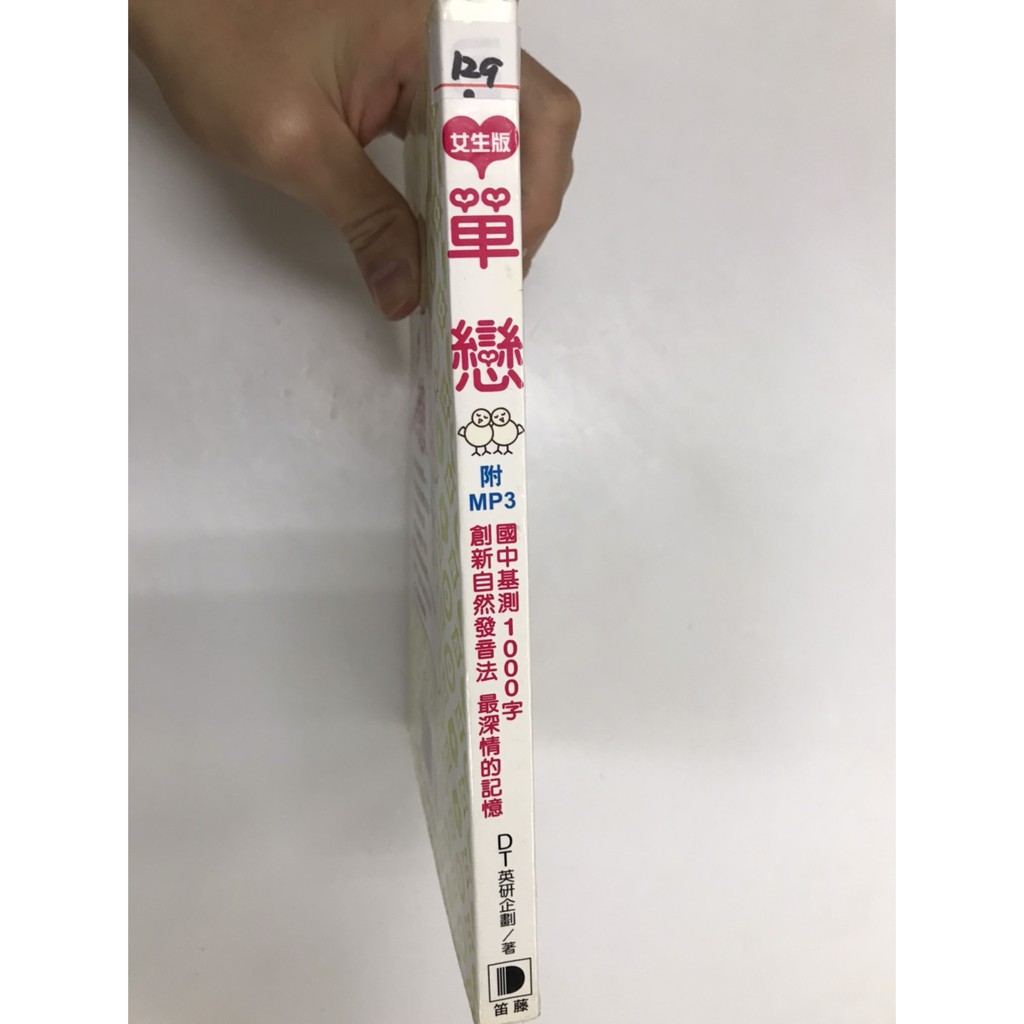 屏東文化城 女生版單戀 Dt英研企劃 笛藤 C4345 蝦皮購物