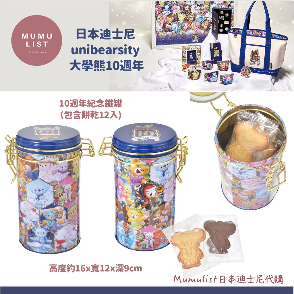 【7月新品＊預購】日本迪士尼商店 Unibear 大學熊 十週年 餅乾罐 仙杜瑞拉 小美人魚 公主 迪士尼鐵罐 收納罐