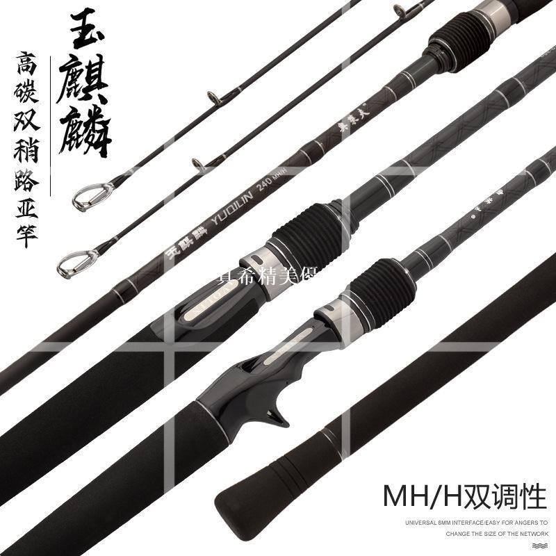 真希優品多魚釣具岸拋遠投路亞竿mh H雙竿稍碳素釣魚竿岸拋鐵板竿路亞竿遠投竿海鱸竿青物竿鮁魚竿雷強竿 蝦皮購物