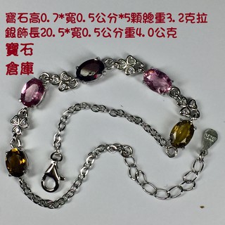 天然碧璽電氣石手鍊5石款 寶石倉庫 1247-3