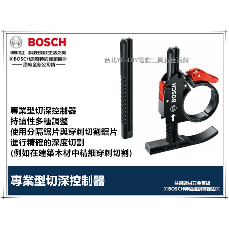 【台北益昌】德國 BOSCH 魔切機配件 切深控制器 專業型 適用 PMF 250 / GMF 18V-EC